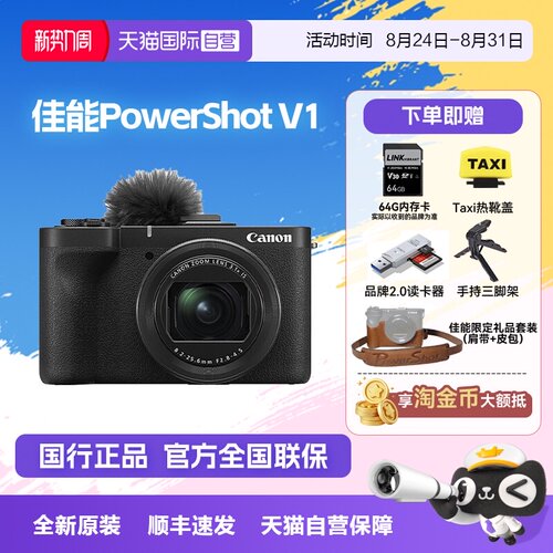 【自营】佳能 PowerShot V1直播美颜防抖4K60光学防抖卡片机相机