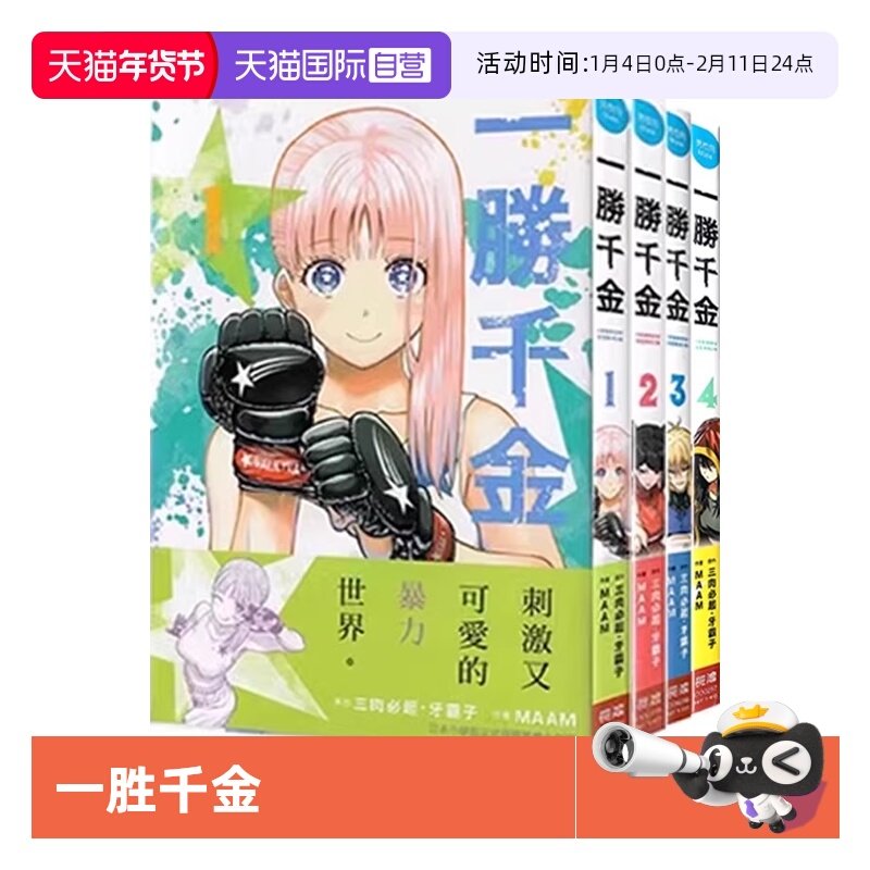 【自营】台版漫画 一胜千金 1-4 共4册/3  4 5 特装版 单册可拍 牙霸子 长鸿出版,书籍/杂志/报纸,漫画类原版书,淘宝优惠券,粉丝福利购,淘宝优惠卷