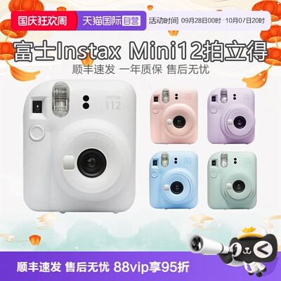 【自营】富士 instax mini12拍立得相机 一次复古成像相机