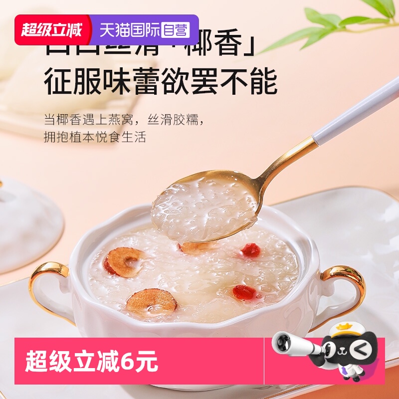 Lecmor燕窝银耳羹冲泡即食90g