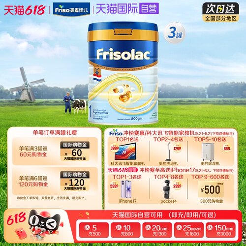 婴幼儿牛奶粉Friso/美素佳儿