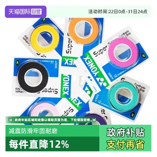 yonex尤尼克斯羽毛球手胶yy防滑吸汗绑带球拍手柄缠带 自营