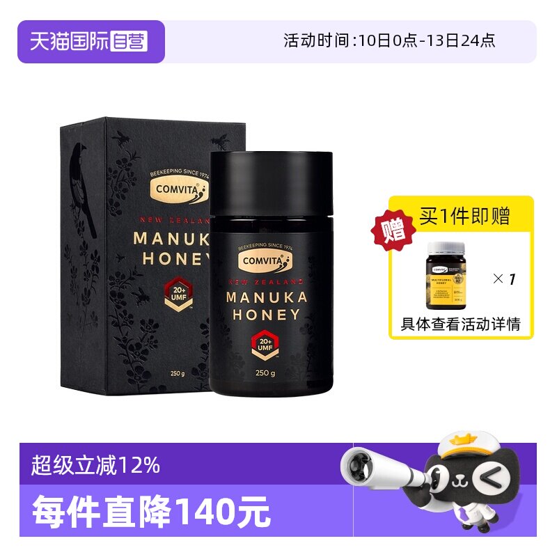 【自营】【25年产】康维他麦卢卡UMF20+蜂蜜250g进口蜂蜜养生滋补