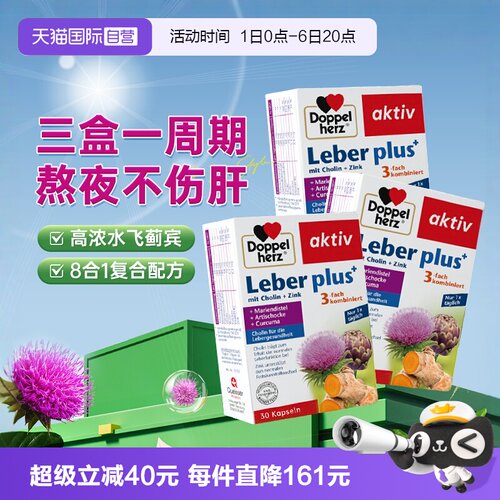 3盒德国双心护肝片高浓水飞蓟宾