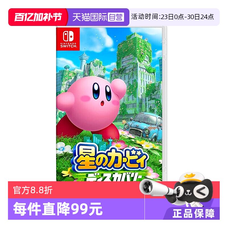 【自营】日本任天堂switch游戏卡带星之卡比探索发现双人现货