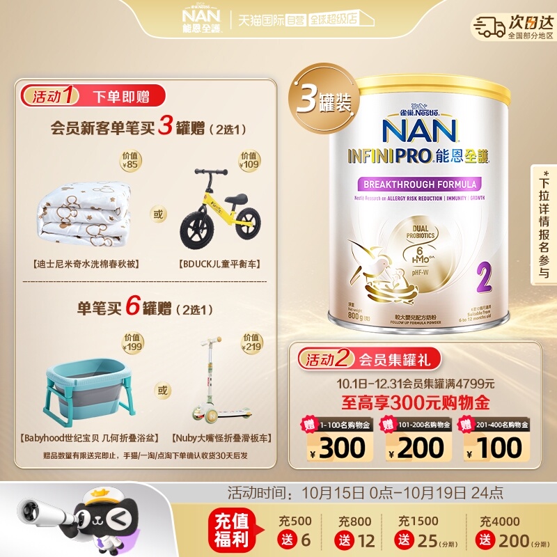 【自营】雀巢能恩全护2段6HMO益生菌适度水解婴儿配方奶粉800g*3