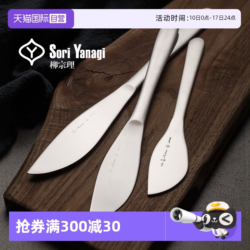 柳宗理304不锈钢家用西餐刀