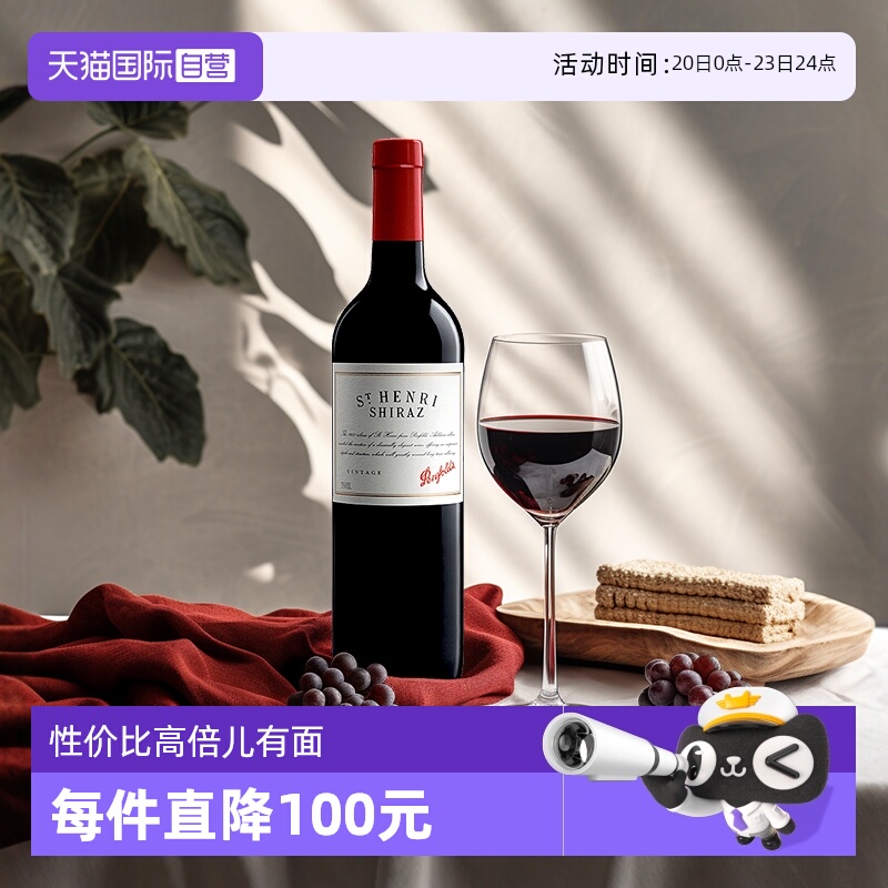 澳大利亚奔富圣亨利干红葡萄酒