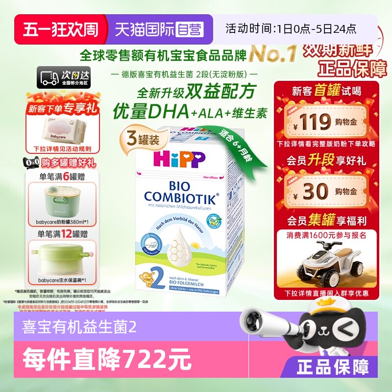 【自营】HiPP喜宝珍宝有机益生菌婴幼儿奶粉2段*3盒 无淀粉6-12月