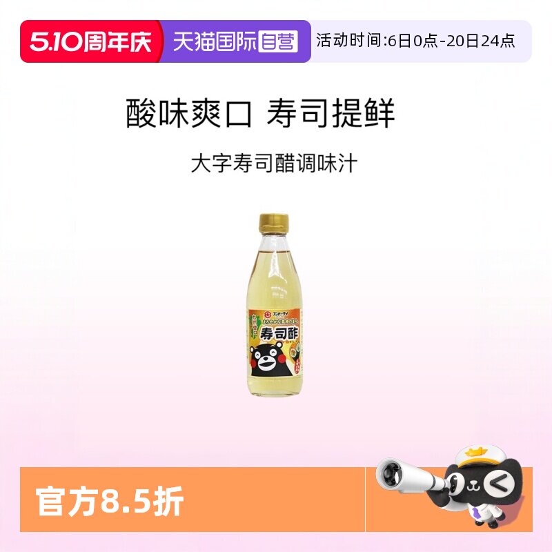 【自营】日本进口大字寿司醋日式凉拌饭团紫菜包饭食材【临期】