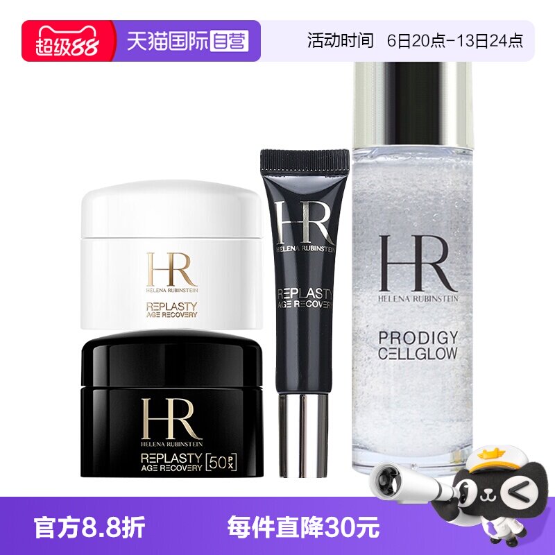 【自营】HR/赫莲娜面霜黑绷带晚霜白绷带日霜绿宝瓶小露珠精华水图片