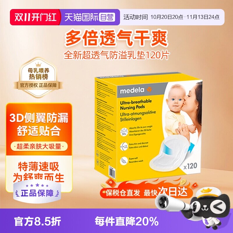 【自营】美德乐防溢乳垫超薄透气孕妇哺乳期产后纯羊脂乳头膏乳盾