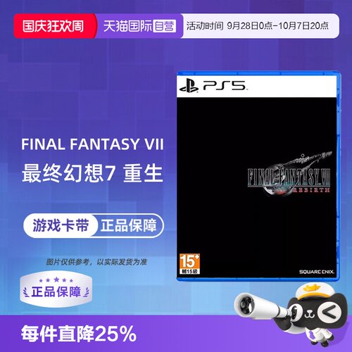 【自营】索尼PS5游戏 最终幻想7 重生 FF7 中文