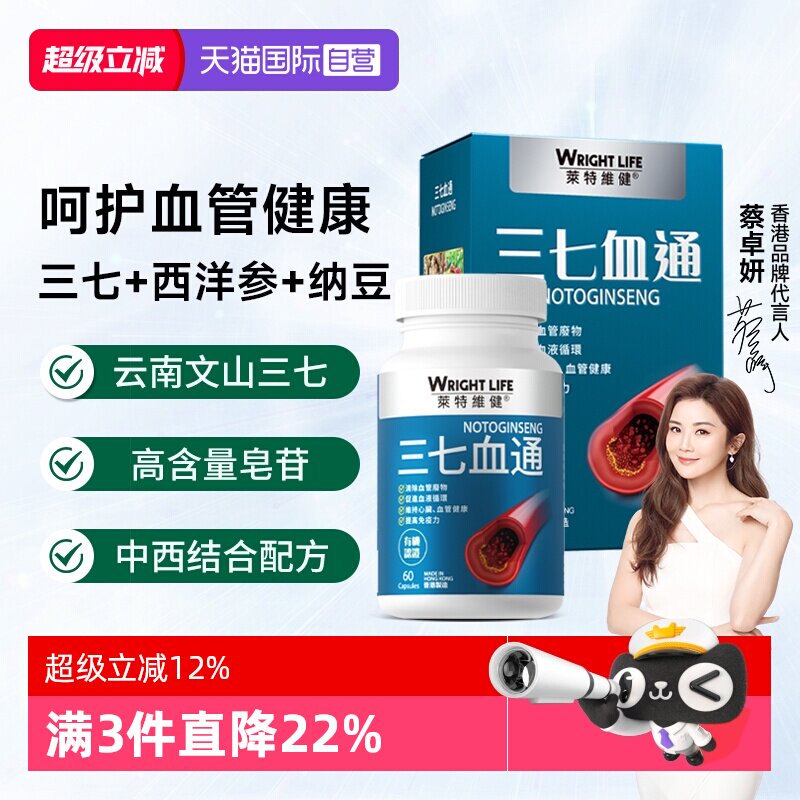 【自营】莱特维健三七血通纳豆激酶西洋参胶囊养护血管健康60粒