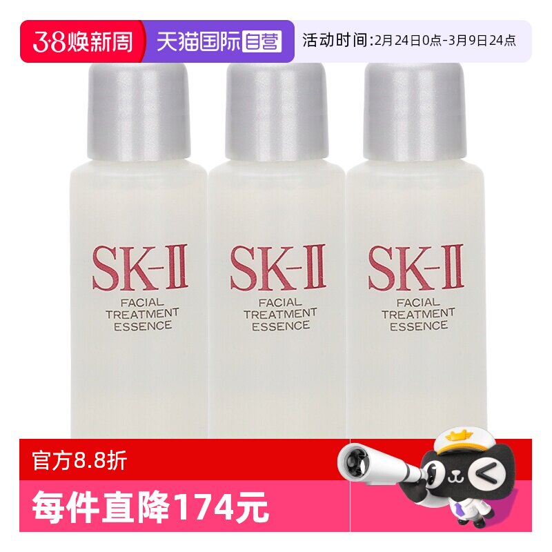 【自营】SK-IIsk2神仙水护肤精华露10ml*3爽肤水保湿补水skll小样
