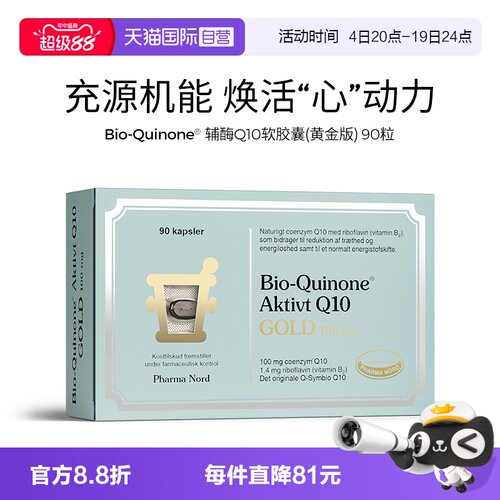 【自营】PharmaNord法尔诺德辅酶Q10软胶囊黄金版高吸收备孕90粒