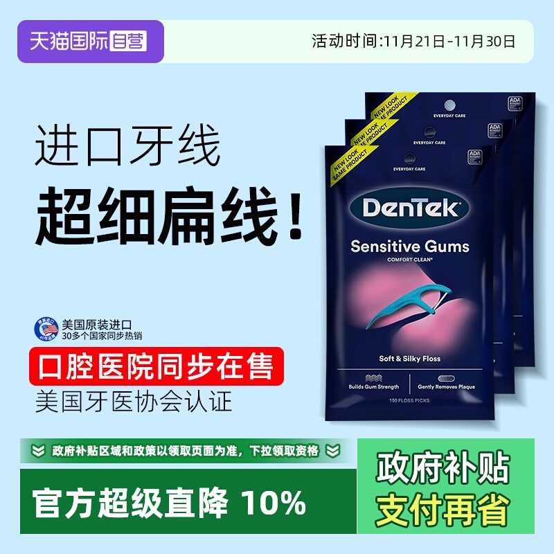 德泰克进口扁线超细牙线棒5包