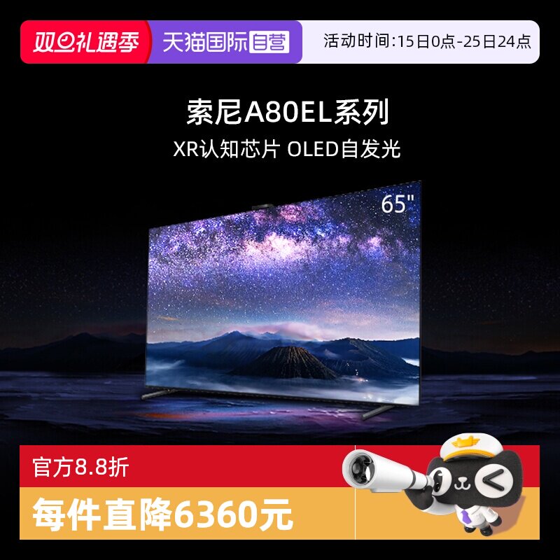 【自营】Sony/索尼XR-65A80EL 65英寸AI智能摄像头OLED电视平板 D