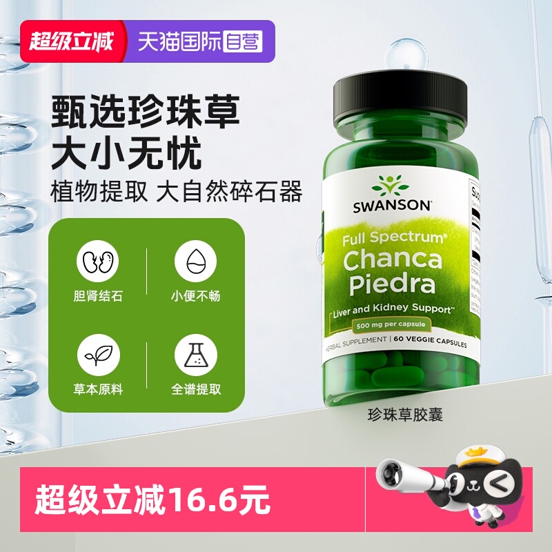 自营珍珠草SWANSON辅助肾脏肝脏