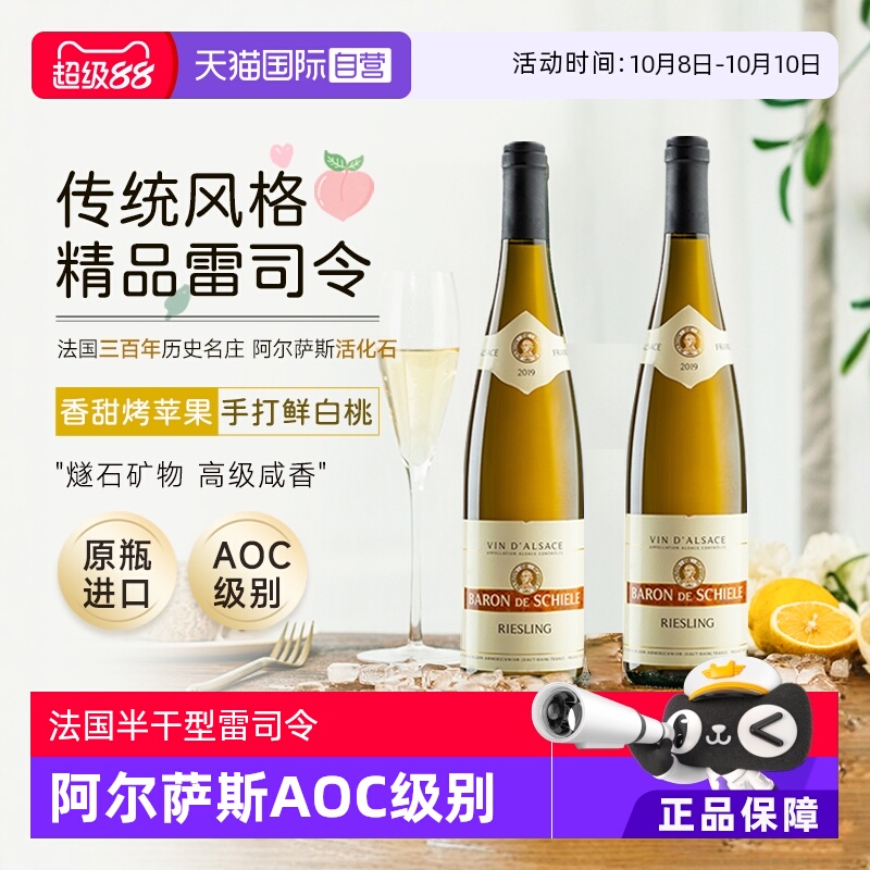 【自营】法国原瓶进口白葡萄酒 AOC级雷司令半干白礼盒装赠香槟杯