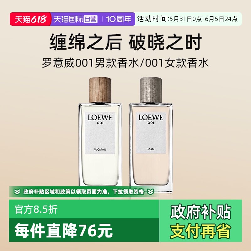 【自营】LOEWE/罗意威001男女款浓香水100ml事后清晨情侣香氛送礼