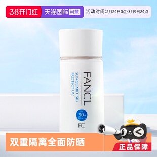【自营】FANCL芳珂物理防晒霜60mlSPF50+面部身体隔离