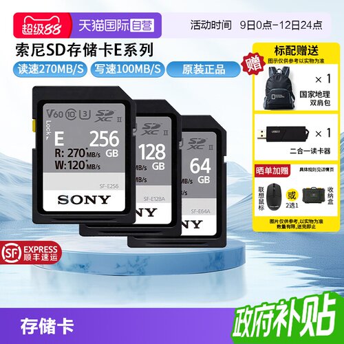 索尼SD存储卡读速高达270MB/s