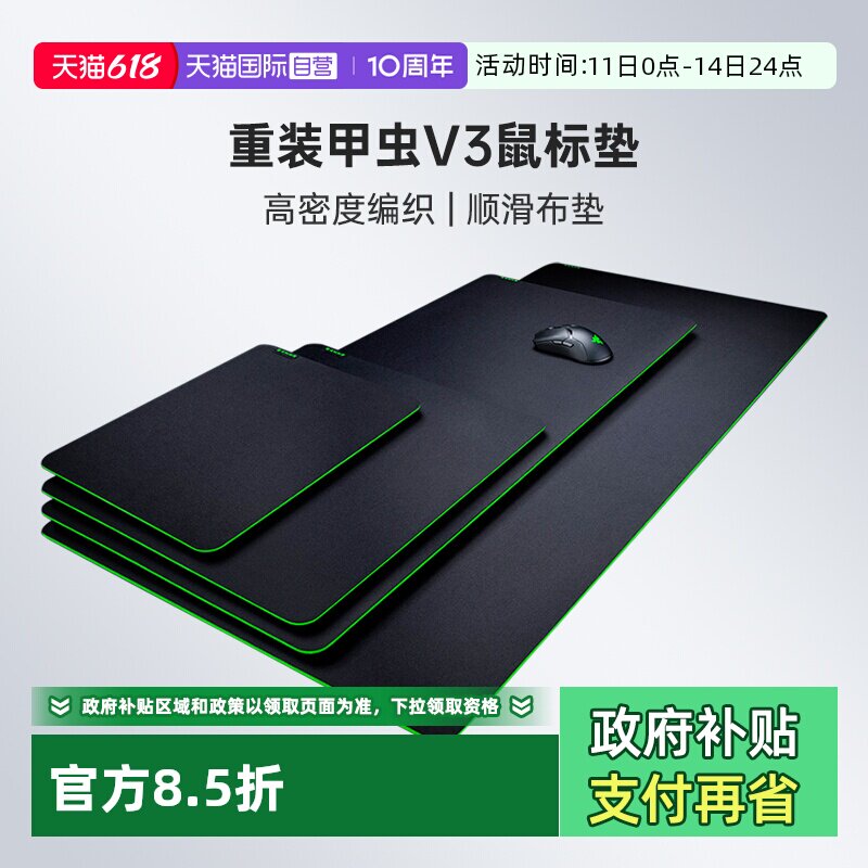 【自营】Razer雷蛇重装甲虫V3电竞游戏办公鼠标垫织物超大布垫FPS