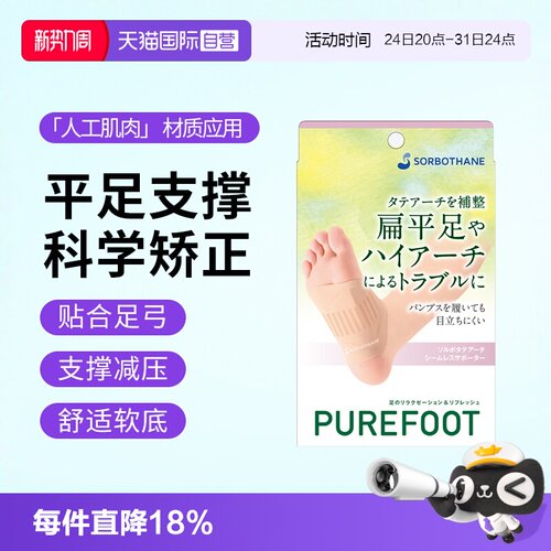 日本进口儿童矫正鞋垫扁平足弓垫