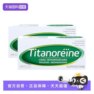 自营 12粒 法国痔疮栓消肉球 复方角菜酸酯栓 2盒 太宁