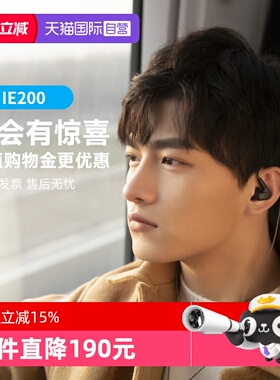 【自营】SENNHEISER/森海塞尔IE200入耳式高保真HIFI耳机有线耳塞