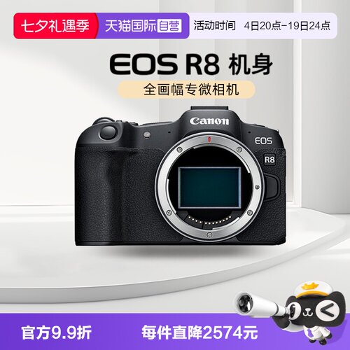 佳能R8全画幅专业微单相机