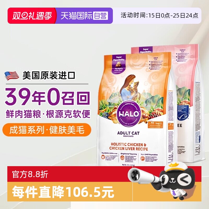Halo自然光环全价进口幼猫成猫粮