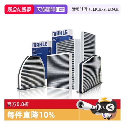 马勒过滤车内空气空调滤芯宝马