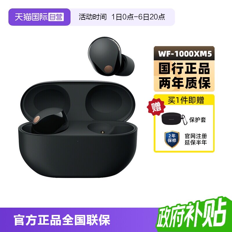 Sony/索尼WF-1000XM5降噪耳机图片