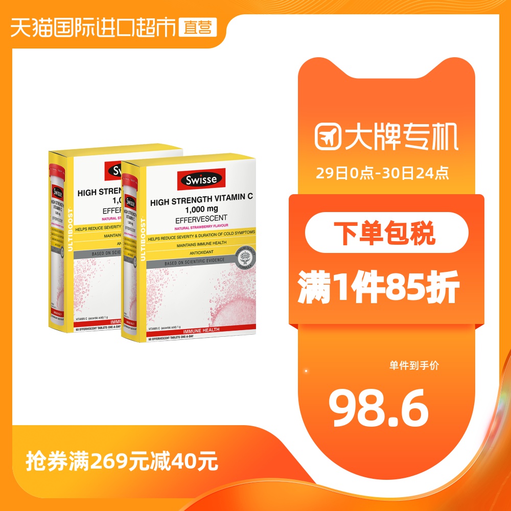 Swisse 斯维诗泡腾vc片 澳洲保健品 高浓度维生素C无糖2盒6支德国