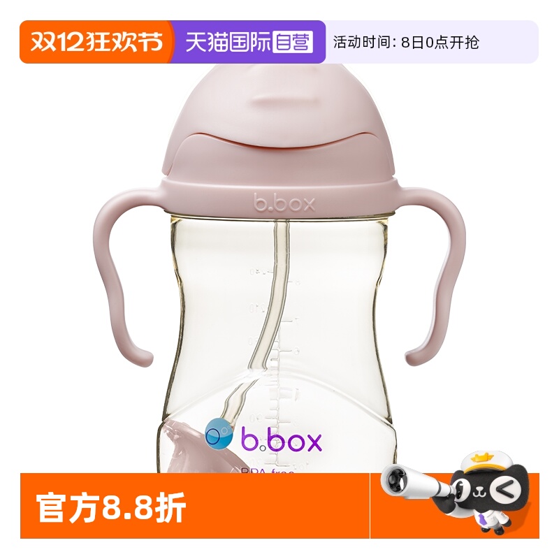【自营】澳洲b.box儿童ppsu黄金重力吸管水杯240ml