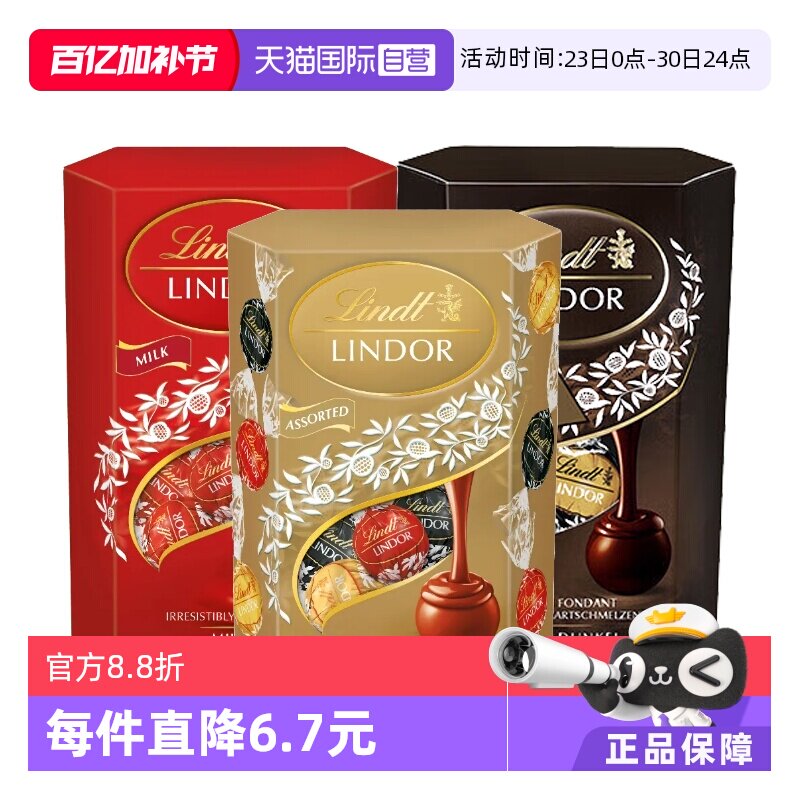 【自营】Lindt瑞士莲软心牛奶黑巧克力分享装200g16粒球零食