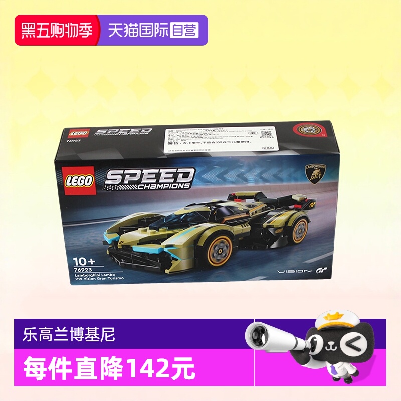 乐高兰博基尼V12VisionGT跑车