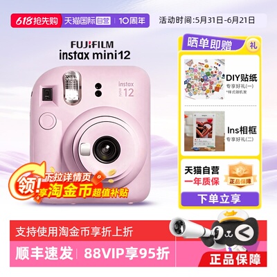 【天猫自营】富士拍立得mini12