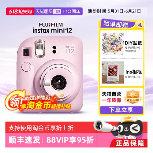 【天猫自营】富士拍立得mini12