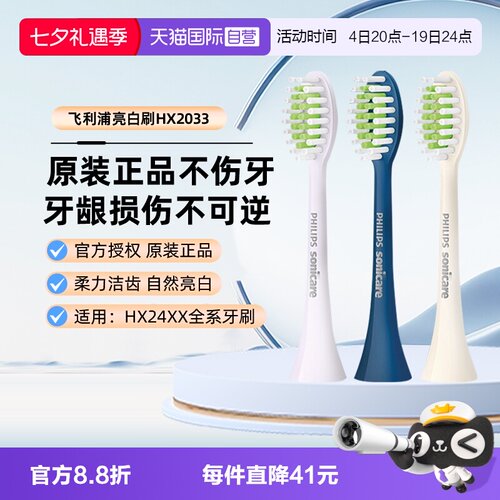 【自营】飞利浦电动牙刷头HX2471/247c/M/L/HX2461/p/L替换头原装