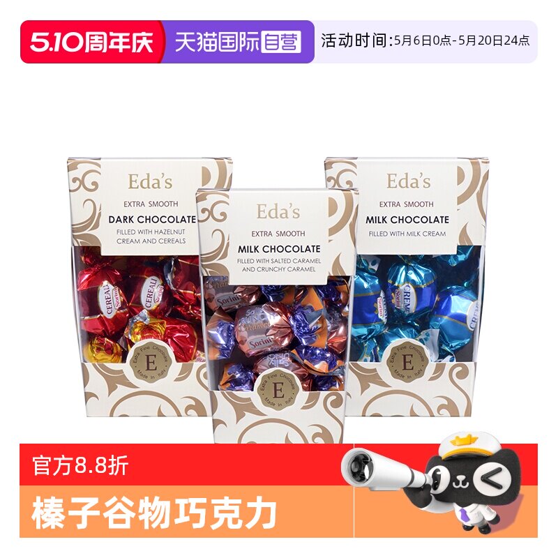 【自营】意大利进口艾达的世界夹心什锦巧克力礼盒高端零食126g