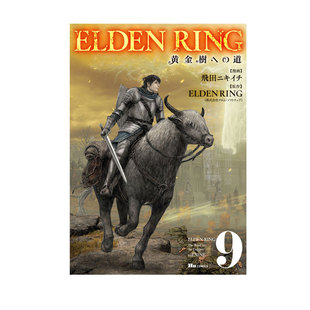 日漫 KADOKAWA 飛田ニキイチ 黃金樹之路 自營 黃金樹へ ELDEN 艾爾登法環(huán) RING 道 日文原版 預售
