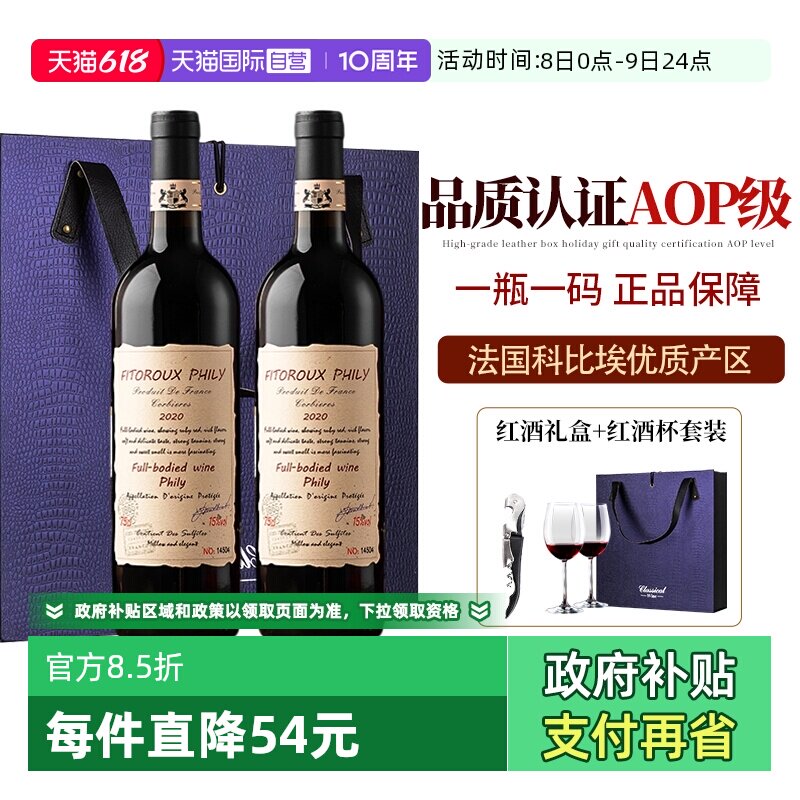 【自营】法国红酒整箱官方正品干红葡萄酒15度红酒AOP整箱礼盒装