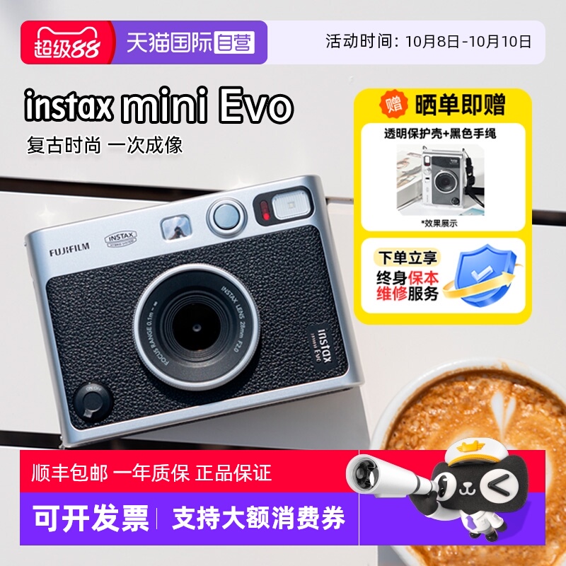 【自营】[中秋礼物]富士mini Evo立拍立得一次成像复古相机海外版