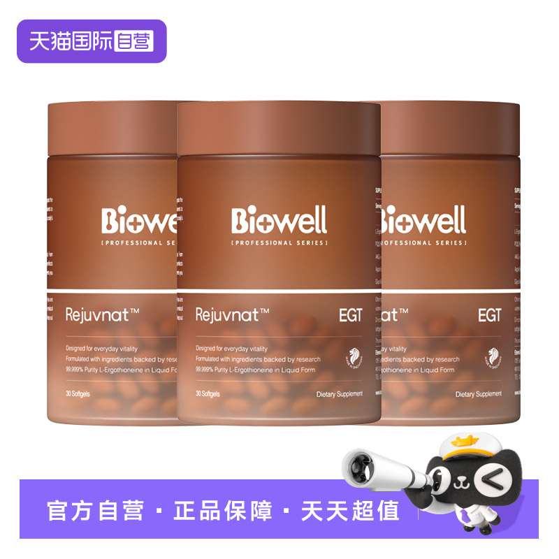 【自营】[3瓶]99.999%白诺优Biowell麦角硫因60mg高含量AKG胶囊30