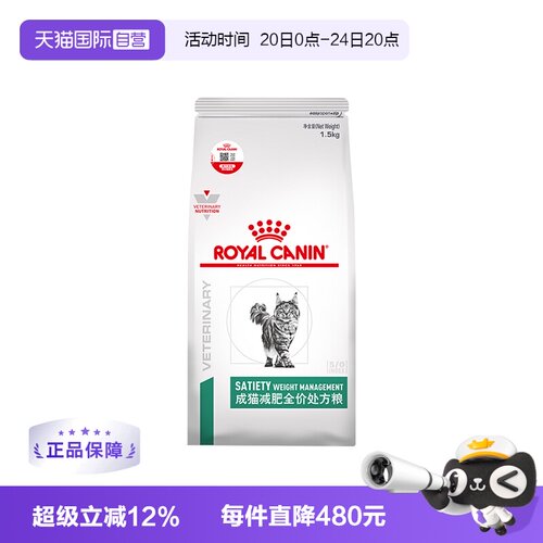 【自营】皇家猫粮成猫全价粮SAT34/1.5KG*2