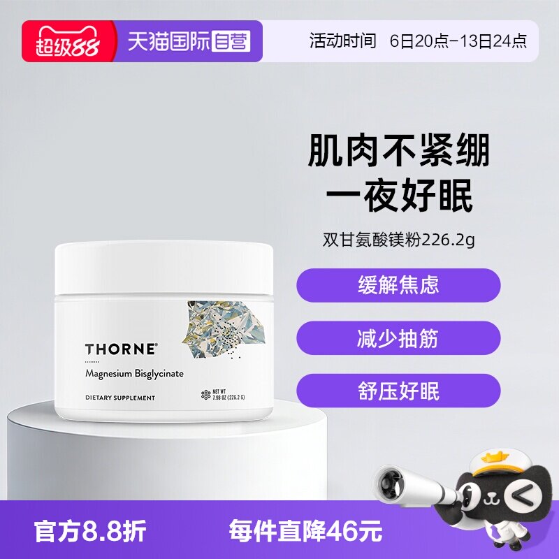 缓解睡眠thorne双甘氨酸镁图片