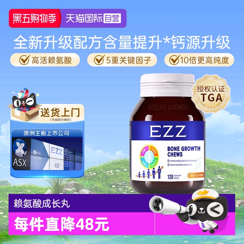 【自营】EZZ赖氨酸成长丸3.0甘氨酸镁补钙钙片维生素D3钙镁片澳洲